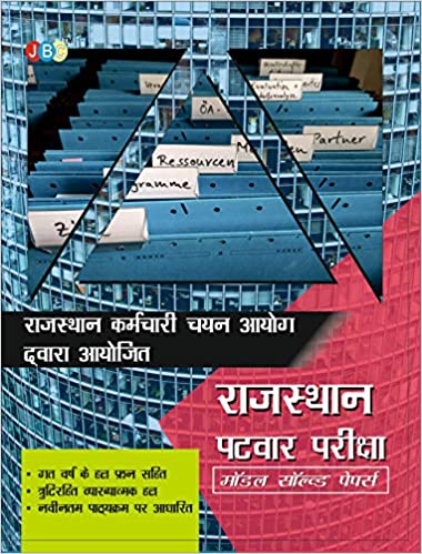 RAJASTHAN-“PATWAR PARIKSHA”:— ‘MODEL SOLVED PAPERS’ (“RAJASTHAN KARAMCHARI CHAYAN AYOG DWARA AAYOJIT”) IN HINDI cover