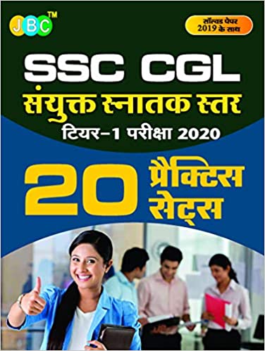 20 Practice Sets’ With Previous Year’s Solved Paper:- SSC CGL COMBINED GRADUATE LEVEL (TIER-I) EXAM 2020 cover