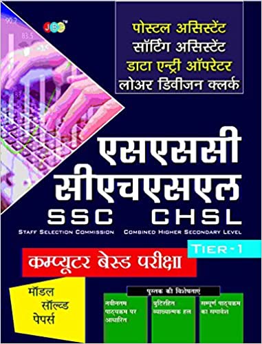 MODEL SOLVED PAPERS”-Postal Assistant Sorting Assistant, Data Entry Operator, Lower Division Clerk:—‘SSC’ “COMBINED HIGHER SECONDARY LEVEL” In Hindi cover