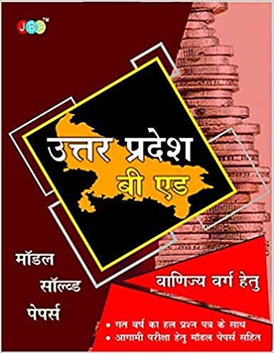 UTTAR PRADESH’-“B.E.d”:— ‘MODEL SOLVED PAPERS’ (“VANIJYA VARG HETU”) cover