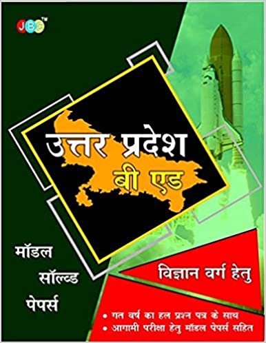 UTTAR PRADESH’-“B.E.d”:— ‘MODEL SOLVED PAPERS’ (“VIGYAN VARG HETU”) cover