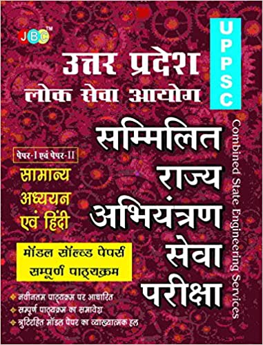 MODEL SOLVED PAPERS”— PAPER 1 & PAPER 2- SAMANYA ADHYAYAN & HINDI (in Hindi): — ‘COMBINED STATE ENGINEERING SERVICES’- “SAMMILIT RAJYA ABHIYANTRAN SEWA PARIKSHA” ‘UTTAR PRADESH LOK SEWA AAYOG. cover
