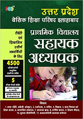 A STUDY GUIDE’:- “SAHAYAK ADHYAPAK”— PRATHMIK VIDYALAYA:—UTTAR PRADESH SHIKSHA PARISHAD ALLAHABAD cover