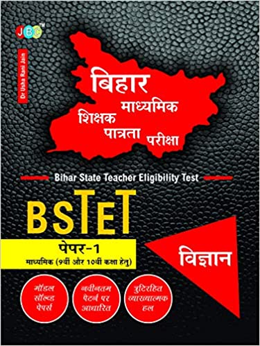 VIGYAN’ (Paper-1)’, Bihar State Teacher Eligibility Test (BSTET):- Bihar Madhyamik Shikshak Patrta Pariksha for Class 9th and 10th in Hindi cover