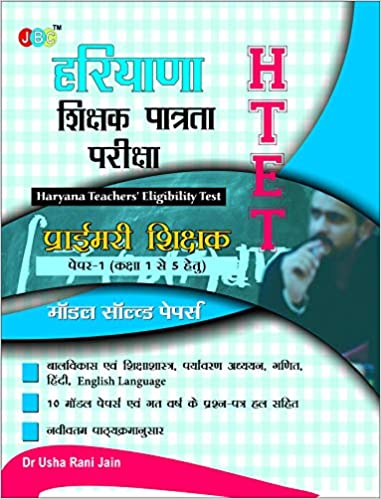 Haryana Shikshak Patrata Pariksha’ (HTET):- “MODEL SOLVED PAPERS”- Paper 1 (Class 1 to 5) in Hindi cover