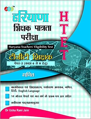 Haryana Shikshak Patrata Pariksha’ (HTET):- “GANIT”- Paper 2 (Class 6 to 8) in Hindi cover