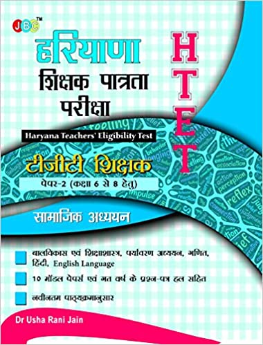Haryana Shikshak Patrata Pariksha’ (HTET):- “GANIT”- Paper 2 (Class 6 to 8) in Hindi cover
