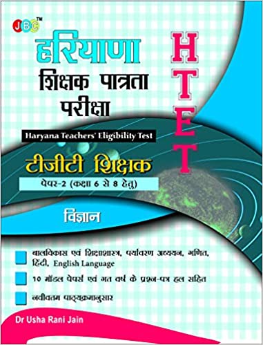 Haryana Shikshak Patrata Pariksha’ (HTET):- “VIGYAN”- Paper 2 (Class 6 to 8) in Hindi cover