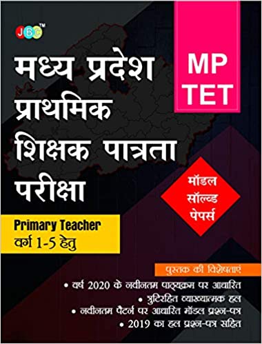 MODEL SOLVED PAPERS”- Primary Shikshak Ke Liye (Class 1-V):—MPTET (Madhya Pradesh Prathmik Shikshak Patrata Pariksha) cover