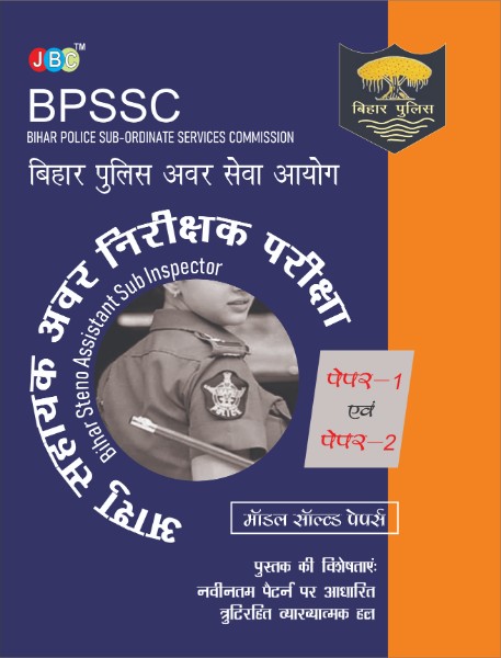 MODEL PAPERS” (Paper 1 and Paper 2):— BIHAR STENO POLICE ASSISTANT SUB INSPECTOR cover