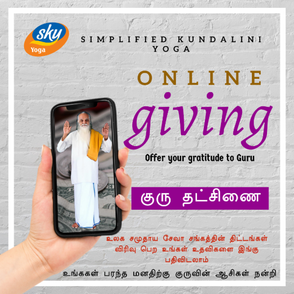 Guru-குரு தட்சிணை-(நன்கொடைகளை பதிவிடலாம்) cover