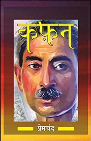 Kafan by Premchand cover
