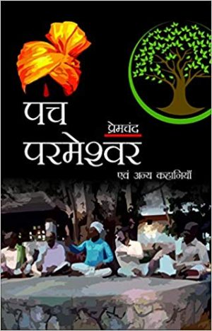 Panch Parmeshwar cover