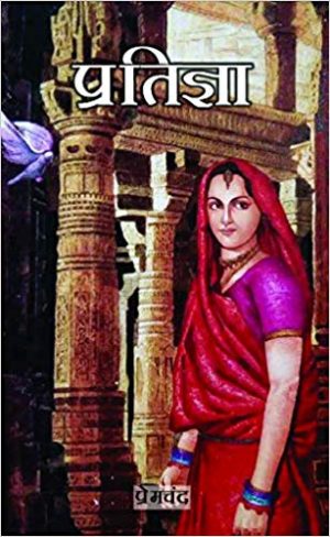 Pratigya by Premchand cover