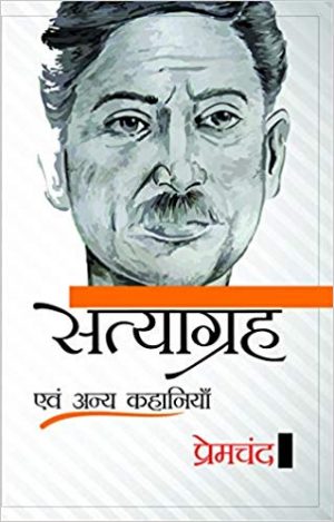 Satyagrah Evam Anya Kahaniya cover