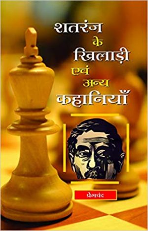Shatranj Ke Khilari Evam Anya Kahaniya Hindi cover