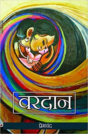 Vardan by Premchand cover