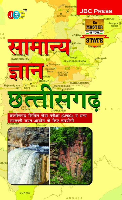 SAMANYA GYAN CHHATTISGARH cover