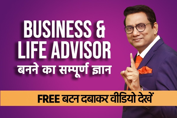 Business And Life Advisor बनने का सम्पूर्ण ज्ञान cover