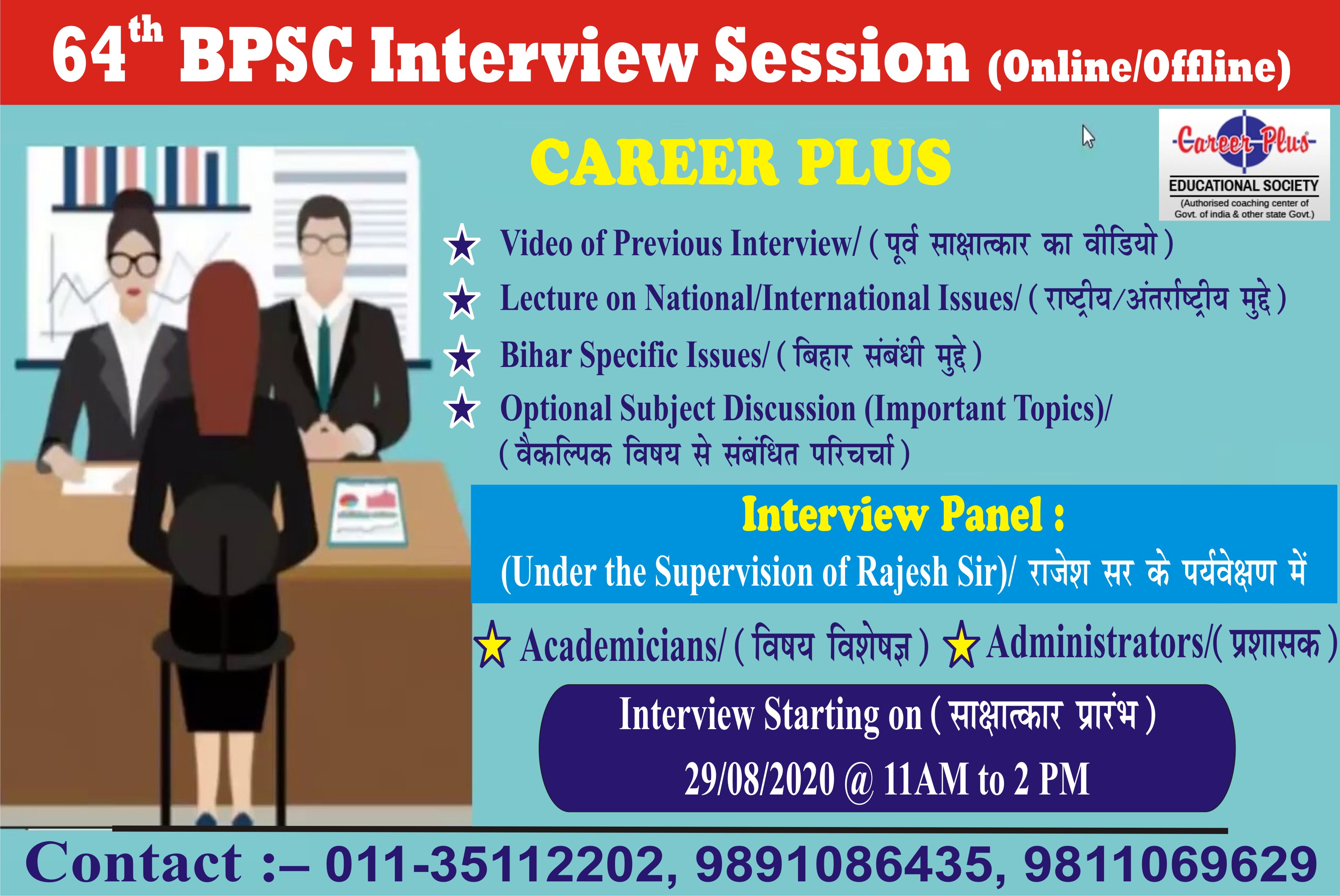 BPSC Live Interview Suchtra Patel by Career Plus Online cover