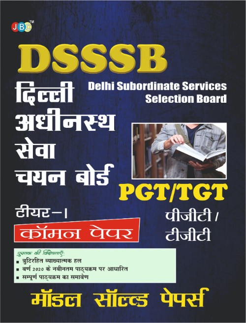 MODEL SOLVED PAPERS”-‘PGT/TGT’ “COMMON PAPER” (TIER-1):- “DSSSB”-Delhi Subordinate Services Selection Board (Hindi) cover