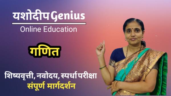 यशोदीप Genius (गणित) cover