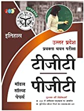 MODEL SOLVED PAPERS’– “ITIHAS”:— UTTAR PRADESH PRAVAKTA (TGT/PGT) CHAYAN PARIKSHA cover