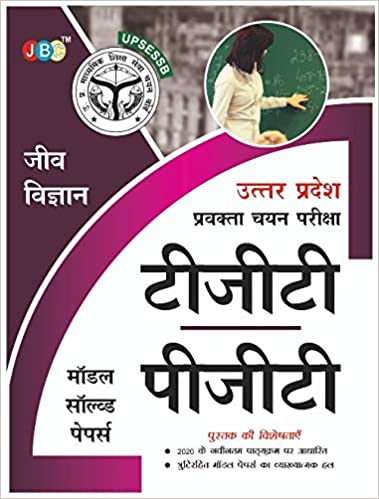 MODEL SOLVED PAPERS’– “JEEV VIGYAN” (in hindi): — UTTAR PRADESH PRAVAKTA (TGT/PGT) CHAYAN PARIKSHA cover