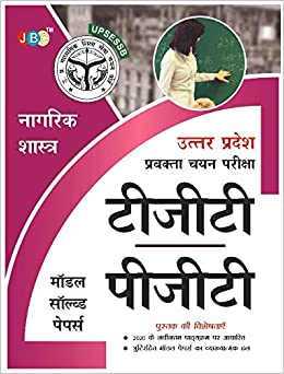 ‘MODEL SOLVED PAPERS’– “NAGARIK SHASHTRA”:— UTTAR PRADESH PRAVAKTA (TGT/PGT) CHAYAN PARIKSHA cover