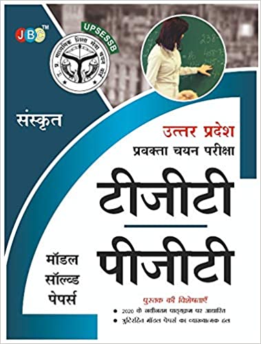 ‘MODEL SOLVED PAPERS’– “SANSKRIT”: — UTTAR PRADESH PRAVAKTA (TGT/PGT) CHAYAN PARIKSHA cover