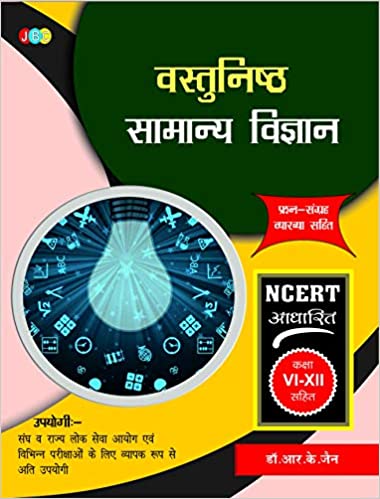 SAMANYA VIGYAN — VASTUNISHTH PRASHNA SANGRAH (Hindi) cover
