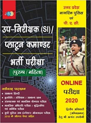 A STUDY GUIDE” (In Hindi):– ‘UTTAR PRADESH’ NIRIKSHAK (SI)/PLATTON COMMANDER” (PURUSH/MAHILA) ONLINE BHARTI PARIKSHA (Hindi) cover