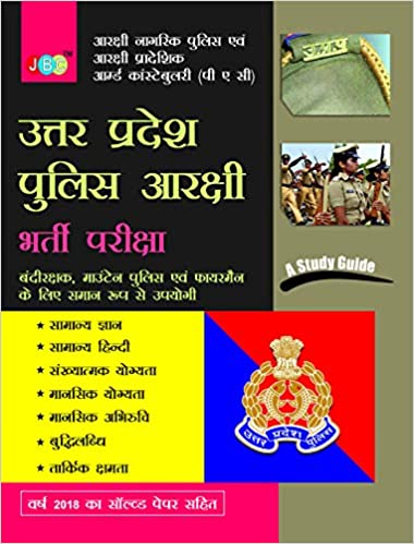 A STUDY GUIDE:– ‘UTTAR PRADESH POLICE’ “AARAKSHI BHARTI PARIKSHA (Hindi) cover