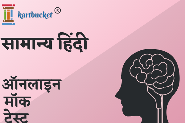 50 Samanya Hindi Online Mock Tests cover