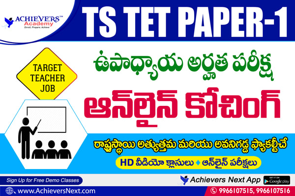 TS TET Online Coaching - Paper 1 cover