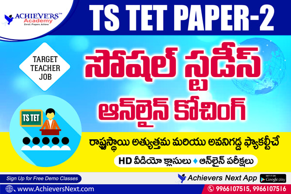 TS TET Online Classes | TET Paper 2 Social Studies cover