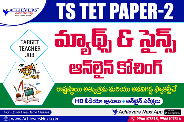 TS TET Online Coaching | Paper 2 - Maths & Science cover