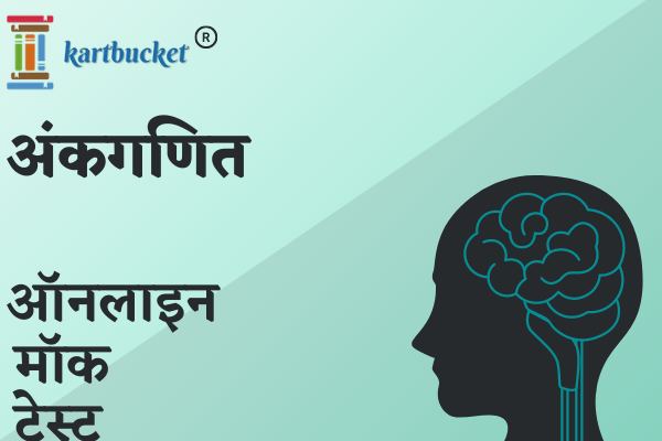 50 Ankganit Online Mock Tests cover