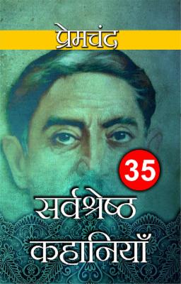 35 SARVASHRESTHA KAHANIYA by Premchand (Hindi) Paperback – 1 January 2020 cover