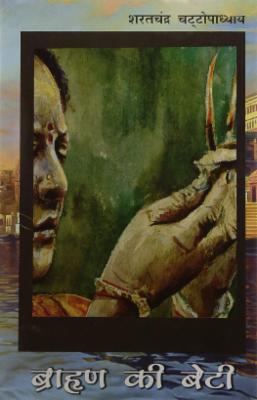 BRAHAMAN KI BETI cover