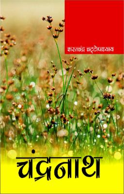CHANDRANATH cover