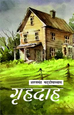 GRIHADAHA cover