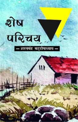 SHESH PARICHAY cover