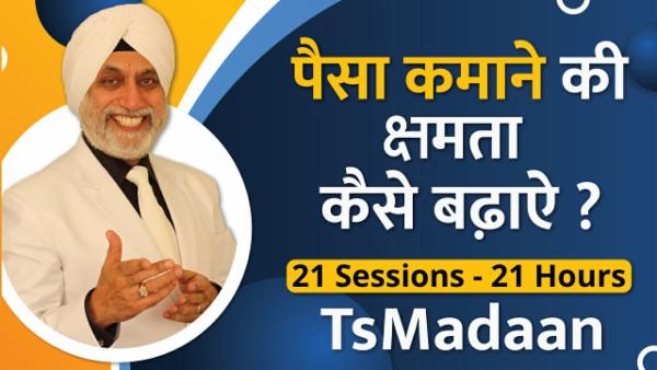 पैसा कमाने की क्षमता कैसे बढ़ाएँ ? How to Multiply Your Earning Abilities (MYEA) ? cover