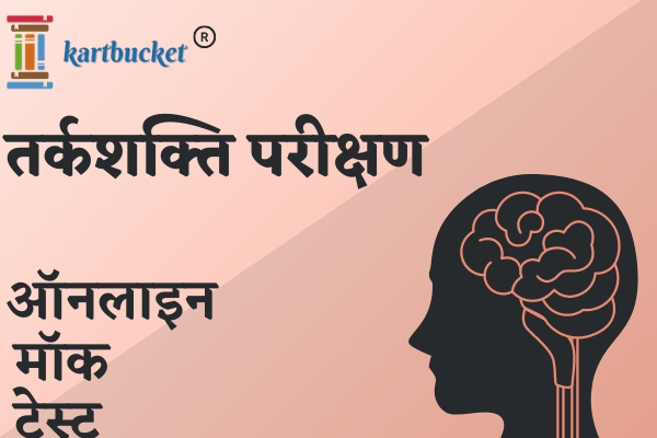 50 Tarkshakti Parikshan Online Mock Tests cover