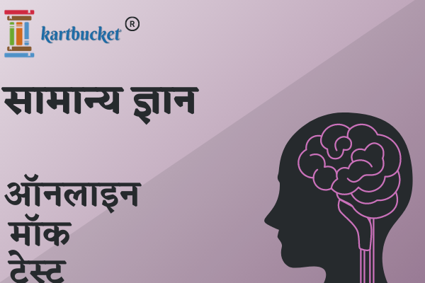 50 Samanya Gyan Online Mock Tests cover