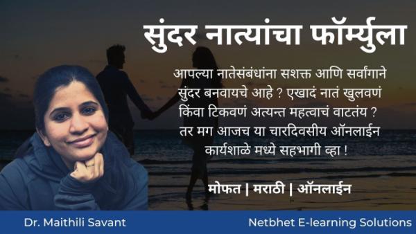 सुंदर नात्यांचा फॉर्म्युला cover