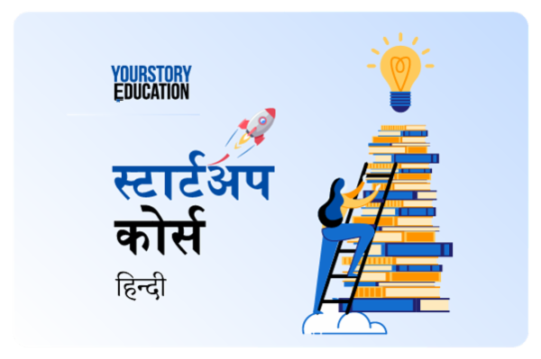 Startup Course (Hindi) cover