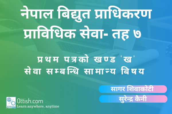 NEA-7th Level (Technical)-1st Paper Sec "B" E-Book cover