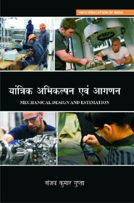 Mechanical Design And Estimation cover